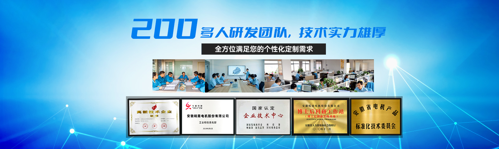 皖南電機(jī)：200多人研發(fā)團(tuán)隊(duì) 技術(shù)實(shí)力雄厚